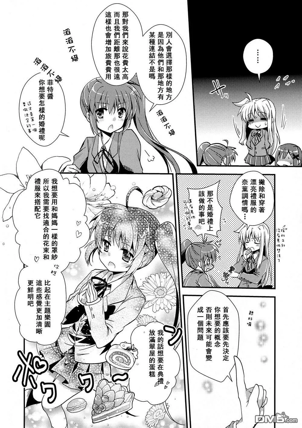 cherry dream  第5页