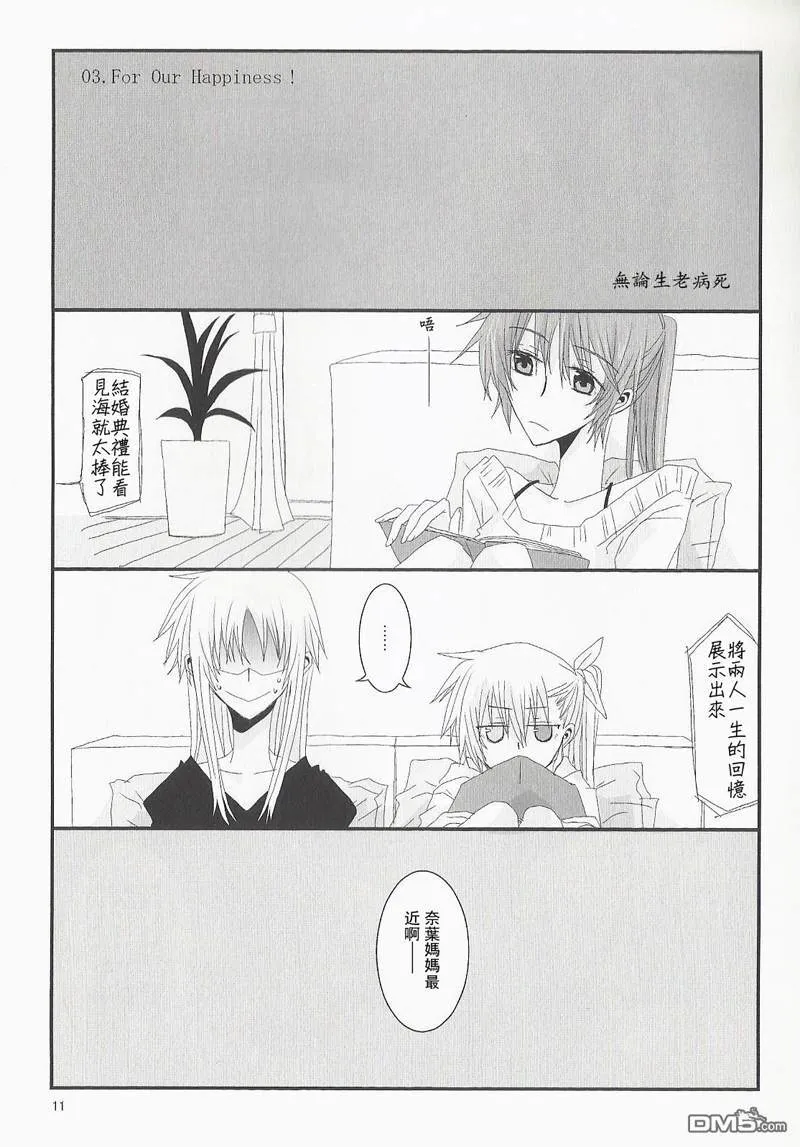 For Our Happiness  第2页