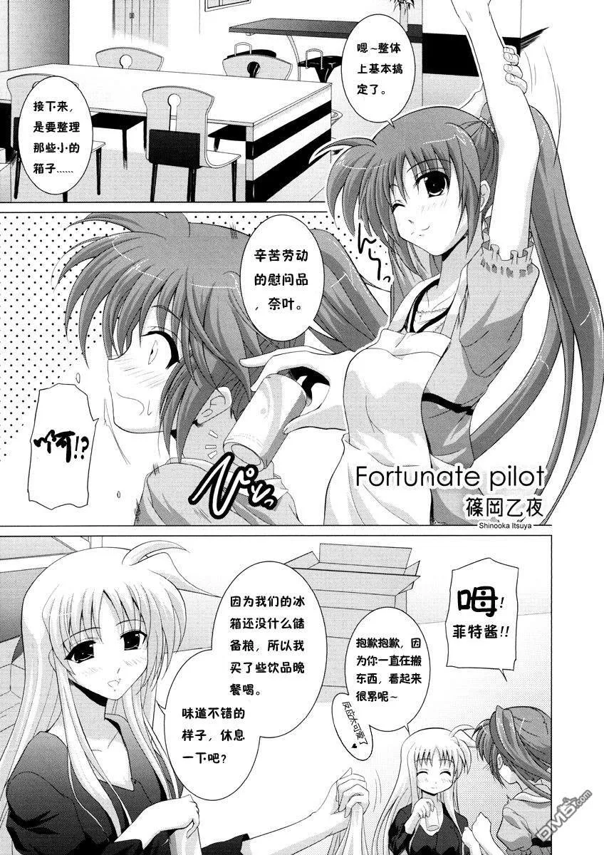 fortunate pilot  第1页