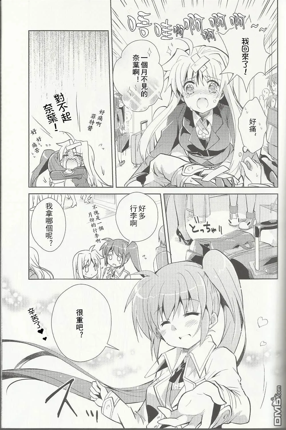 Fun Fun Fair  第4页