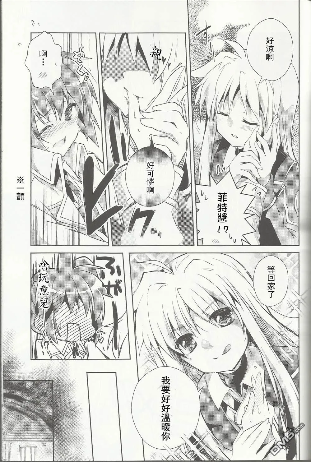 Fun Fun Fair  第6页