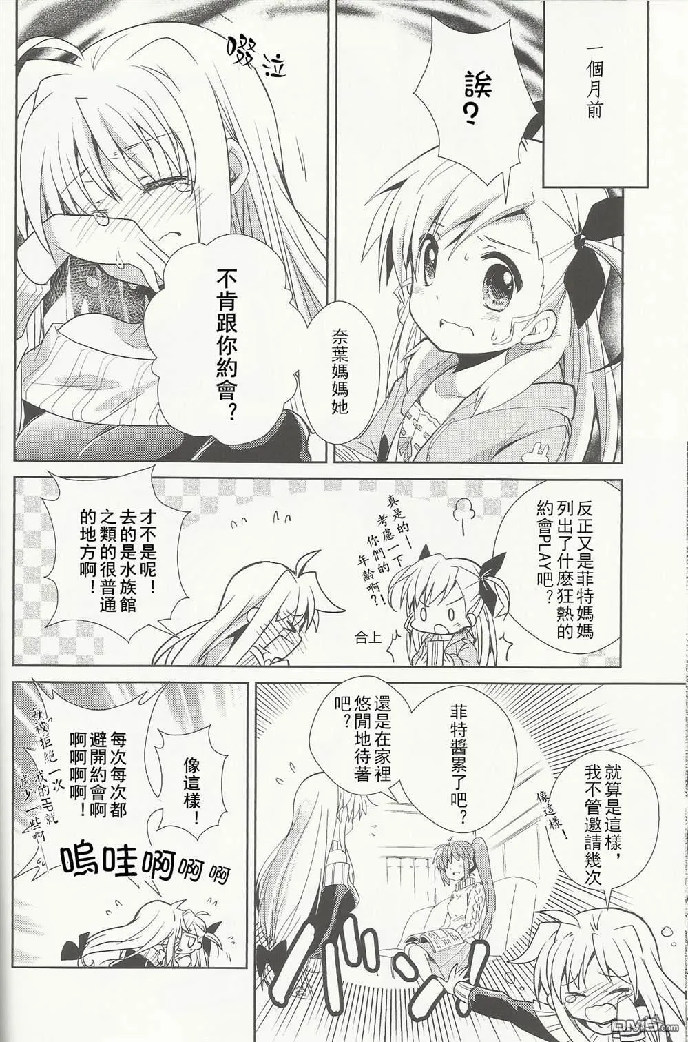 Fun Fun Fair  第9页