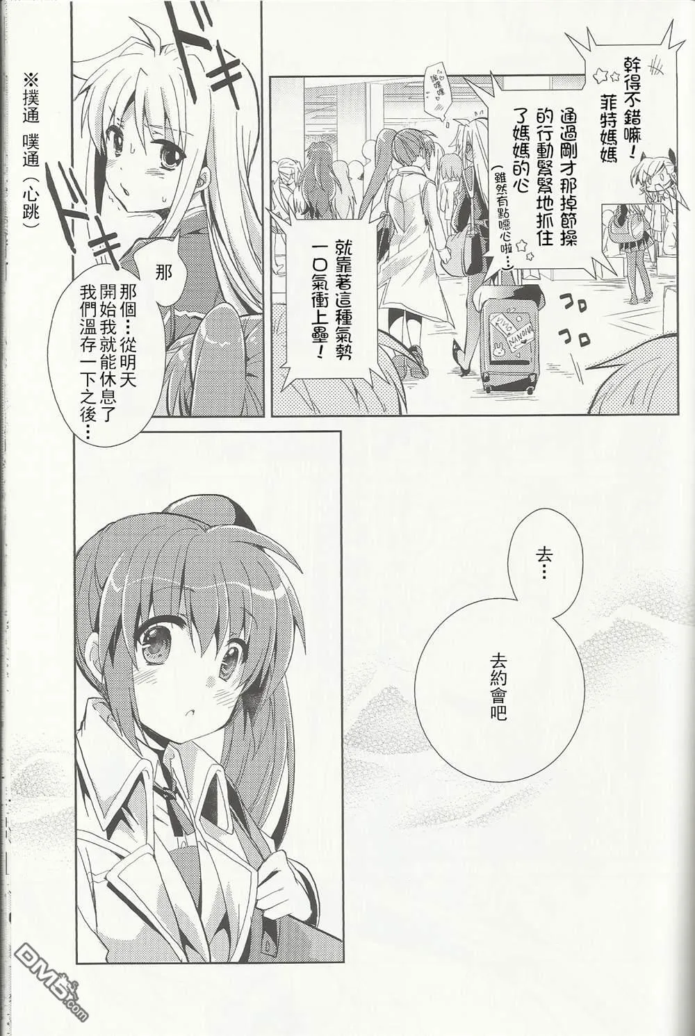 Fun Fun Fair  第12页
