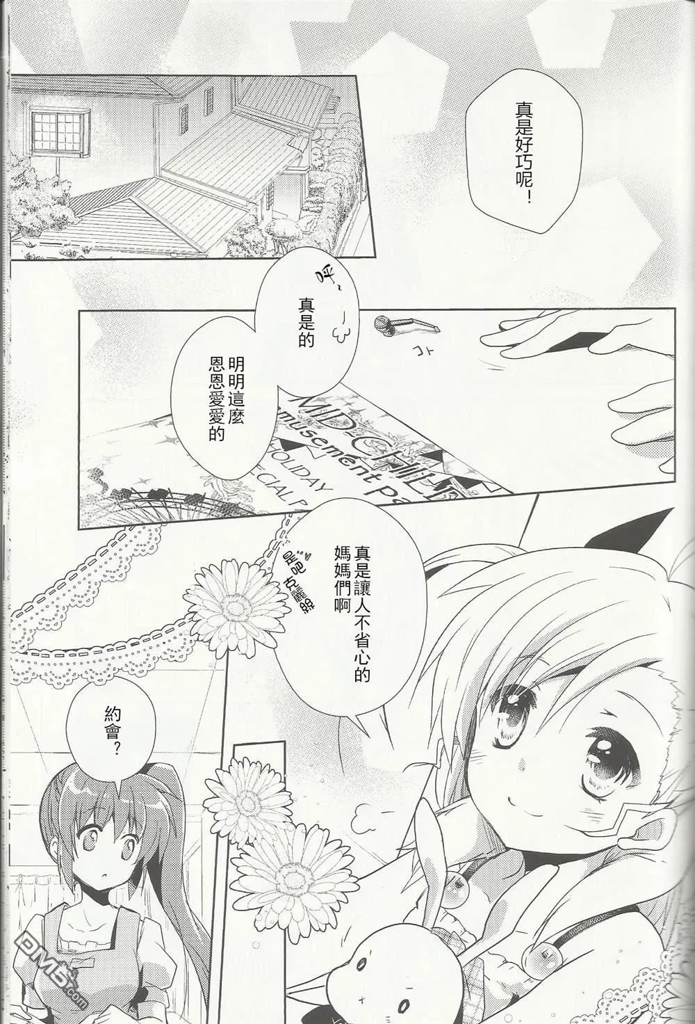 Fun Fun Fair  第16页