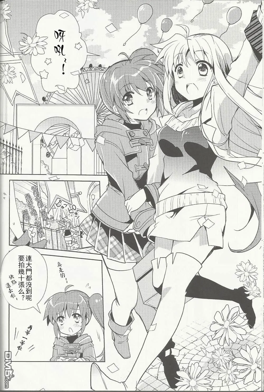 Fun Fun Fair  第19页