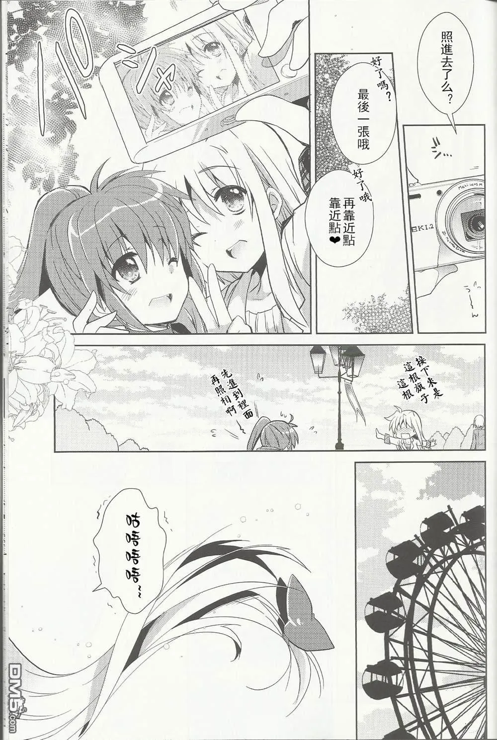 Fun Fun Fair  第20页