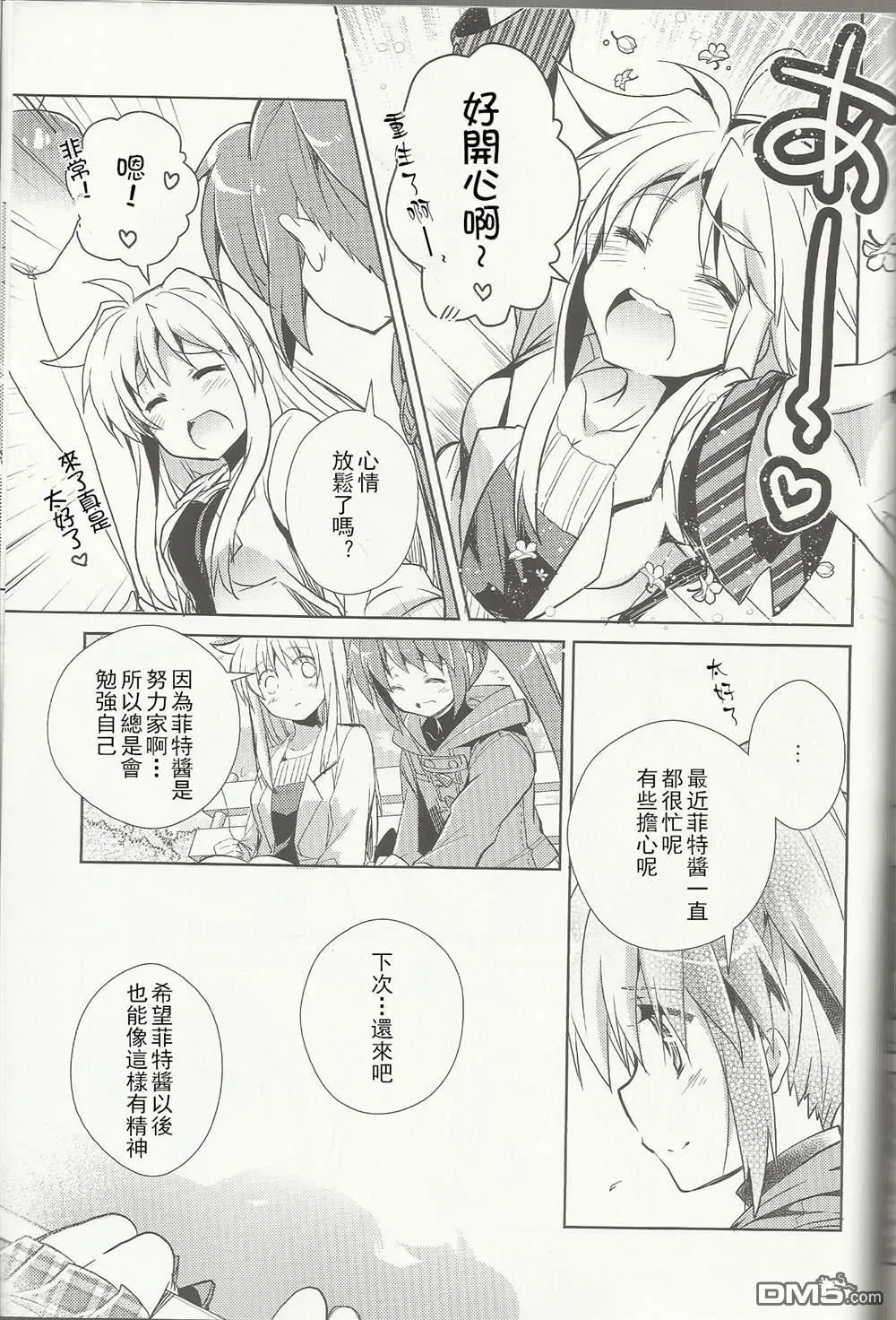 Fun Fun Fair  第22页