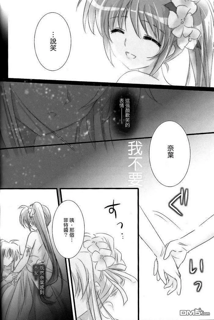 Happy Happy Wedding  第11页