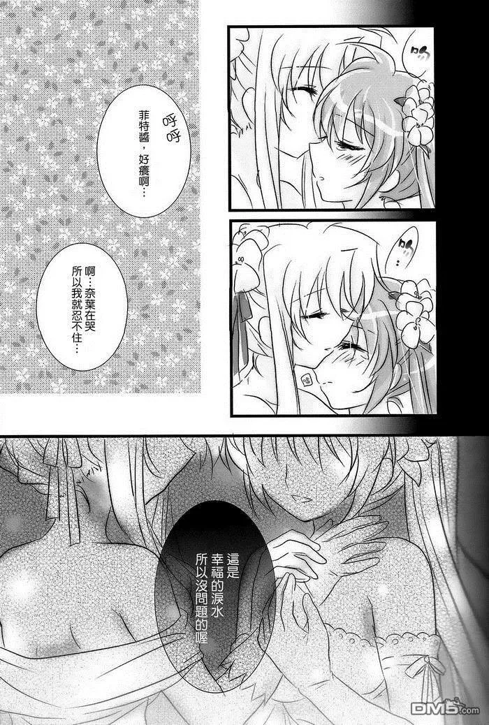 Happy Happy Wedding  第16页