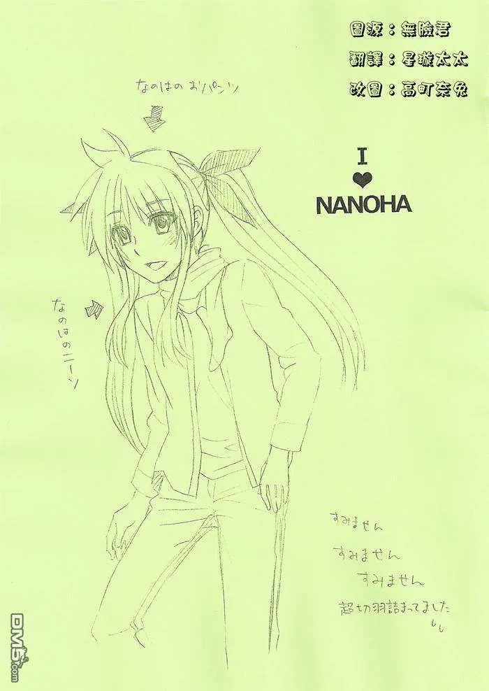 I LOVE NANOHA  第1页