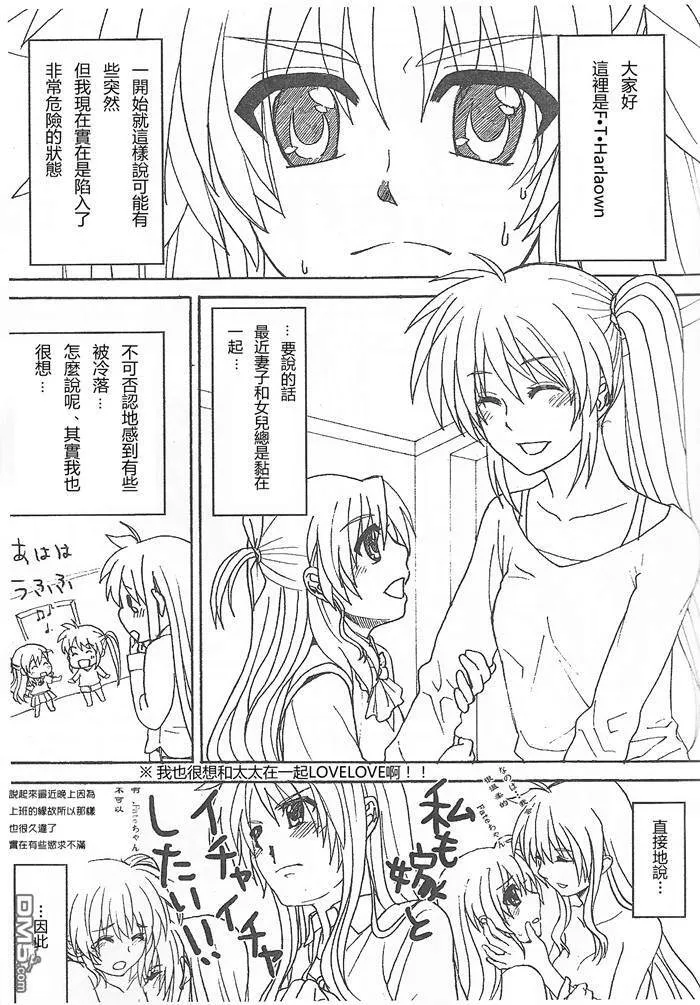 I LOVE NANOHA  第3页