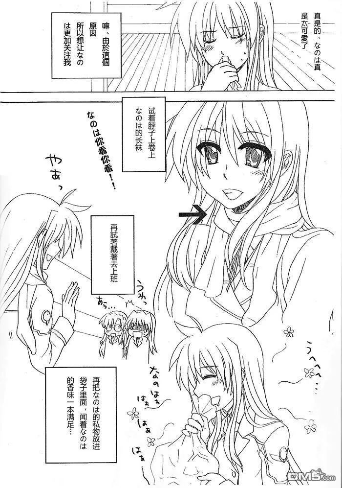 I LOVE NANOHA  第4页
