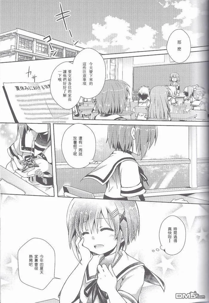 innocent dreamer  第4页