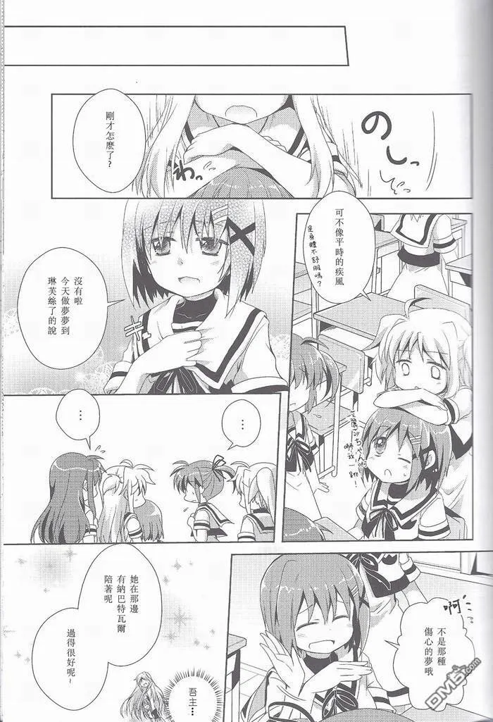 innocent dreamer  第10页