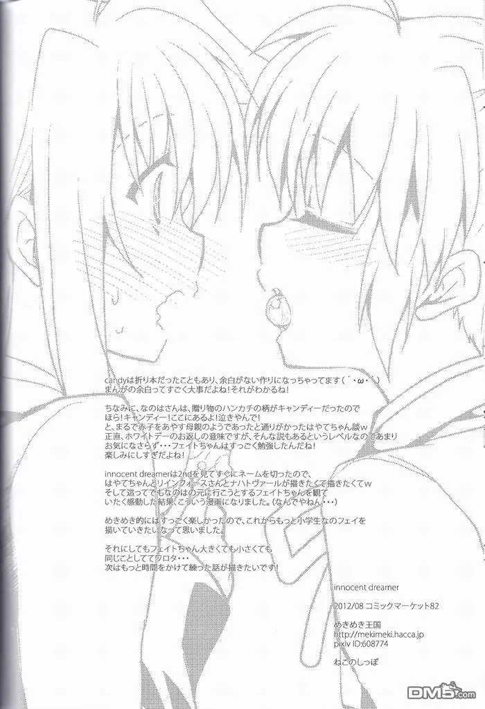 innocent dreamer  第29页