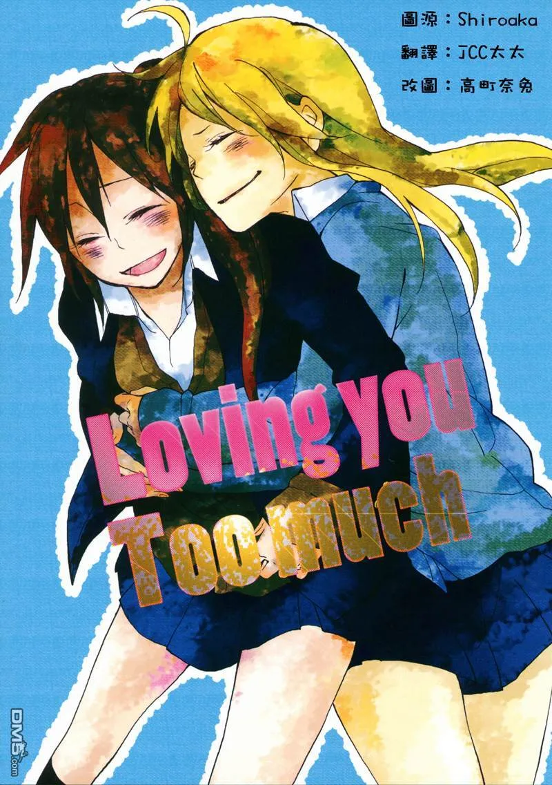 Loving you Too much  第1页