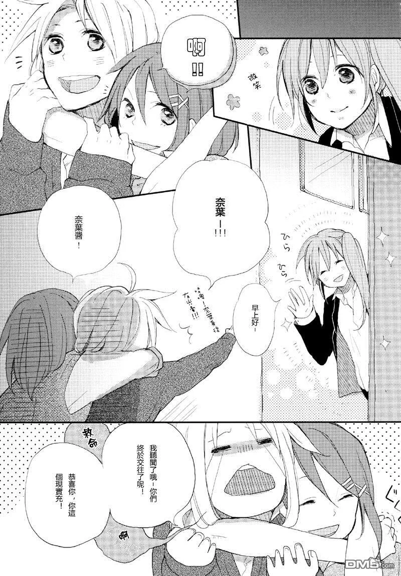 Loving you Too much  第10页