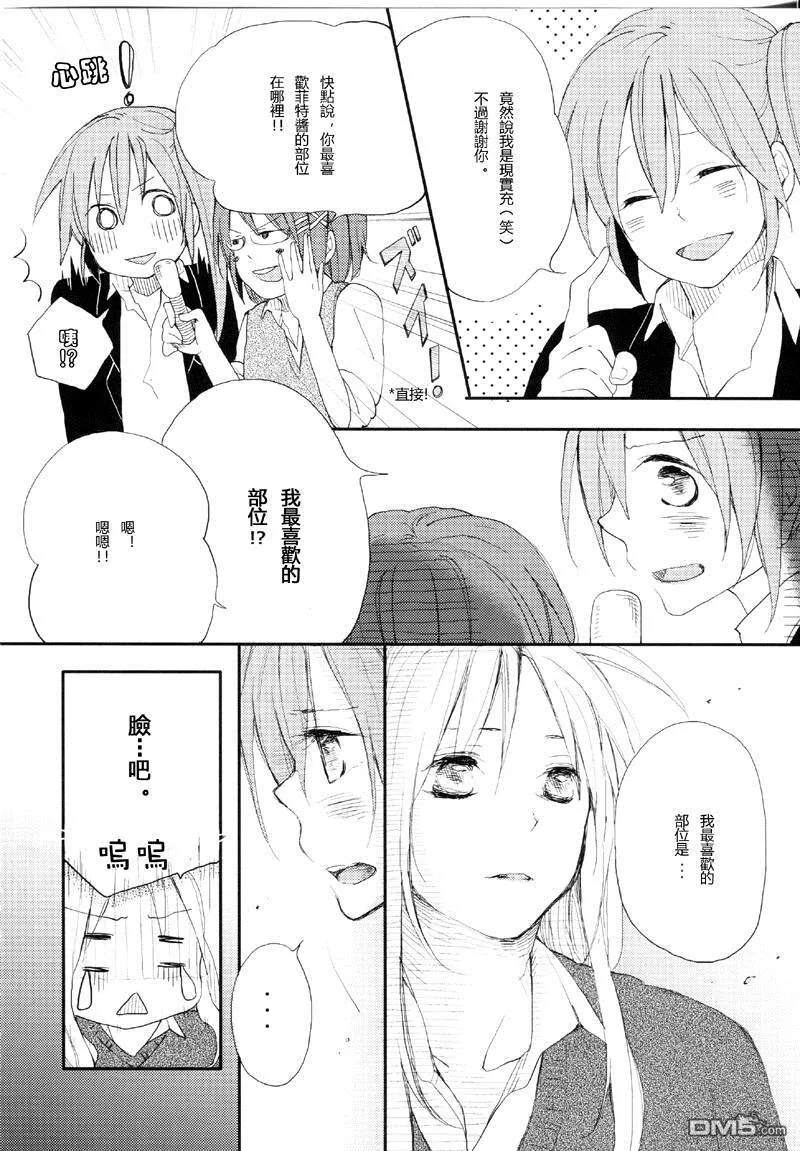 Loving you Too much  第11页