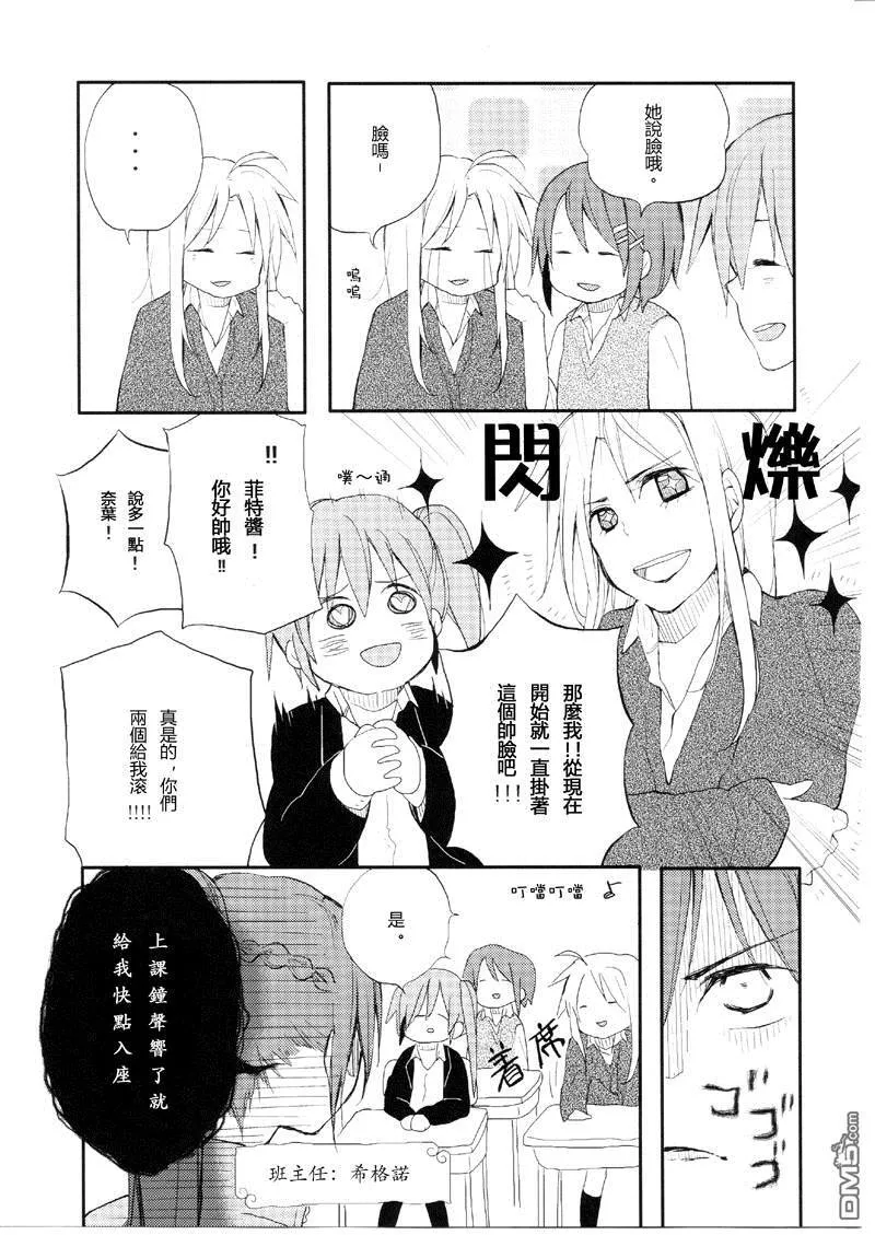 Loving you Too much  第12页