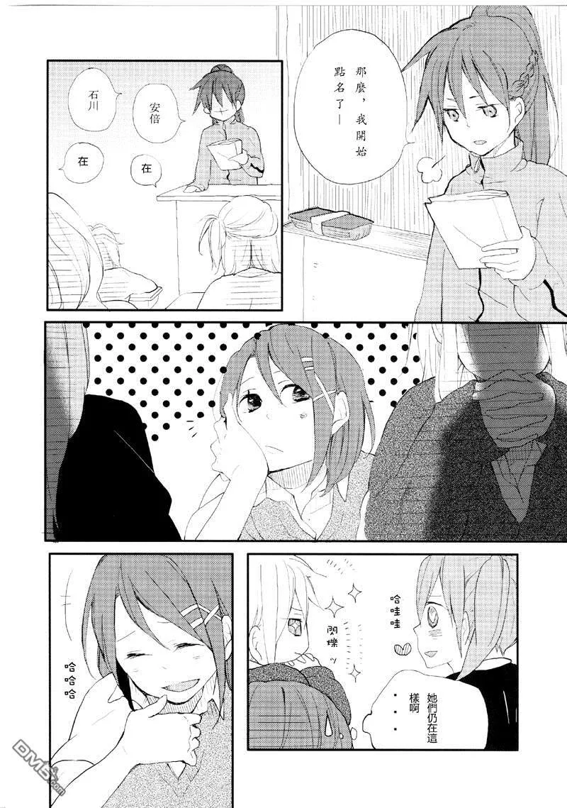 Loving you Too much  第13页