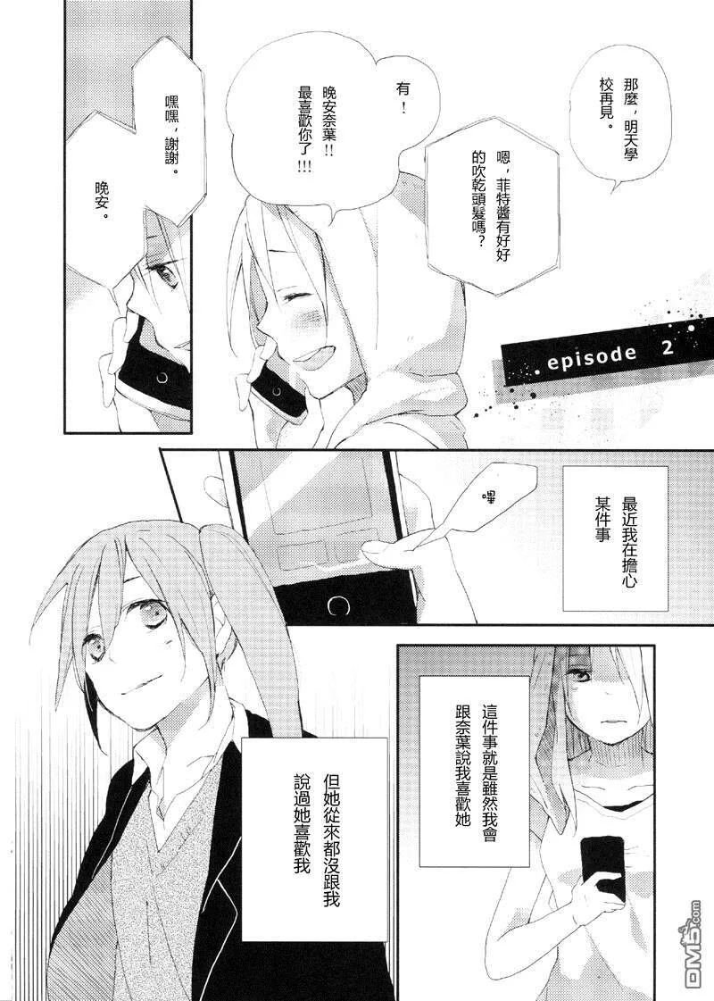 Loving you Too much  第15页