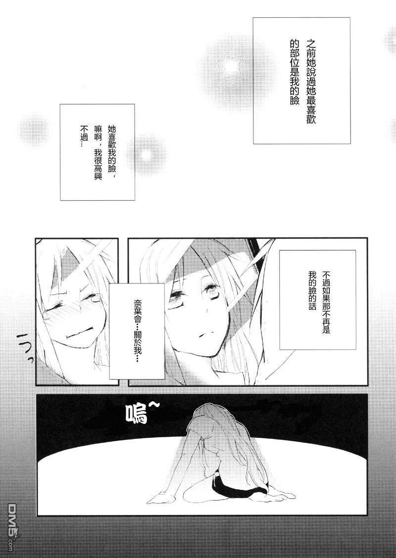 Loving you Too much  第16页