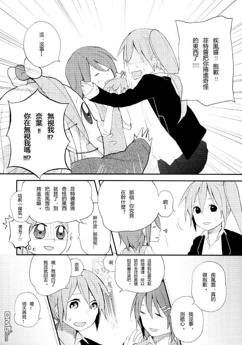 Loving you Too much  第19页