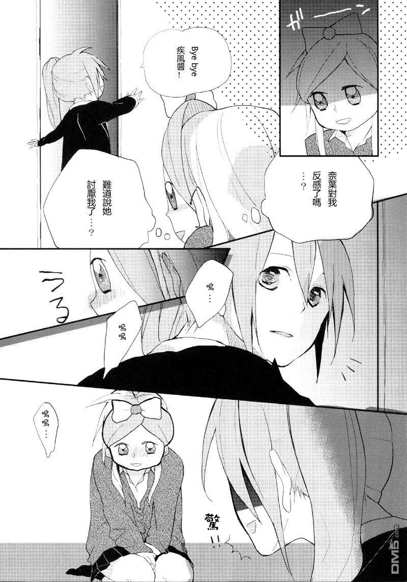 Loving you Too much  第20页