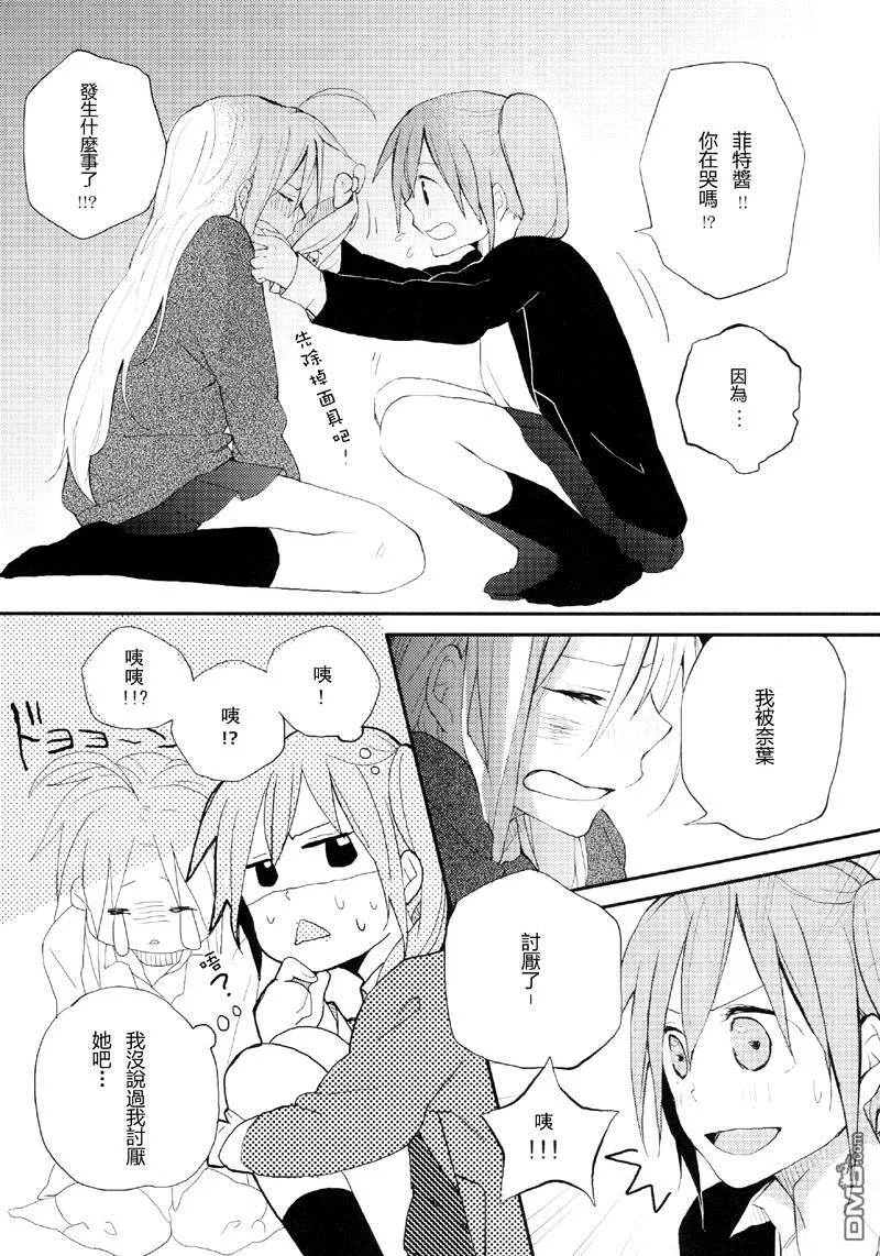 Loving you Too much  第21页