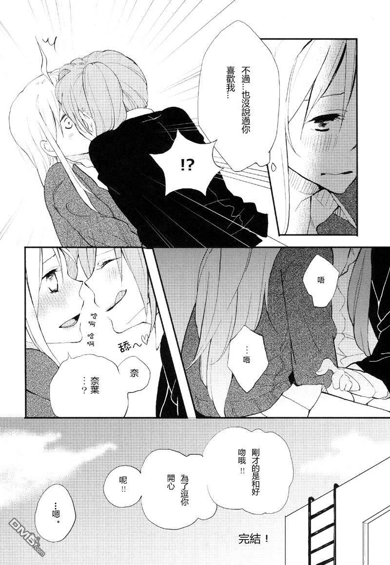Loving you Too much  第23页