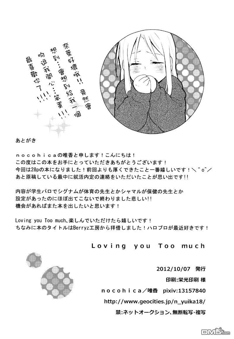 Loving you Too much  第24页