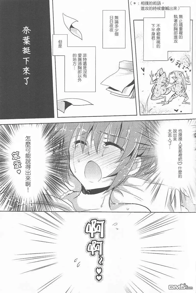 Magical Love Potion  第8页