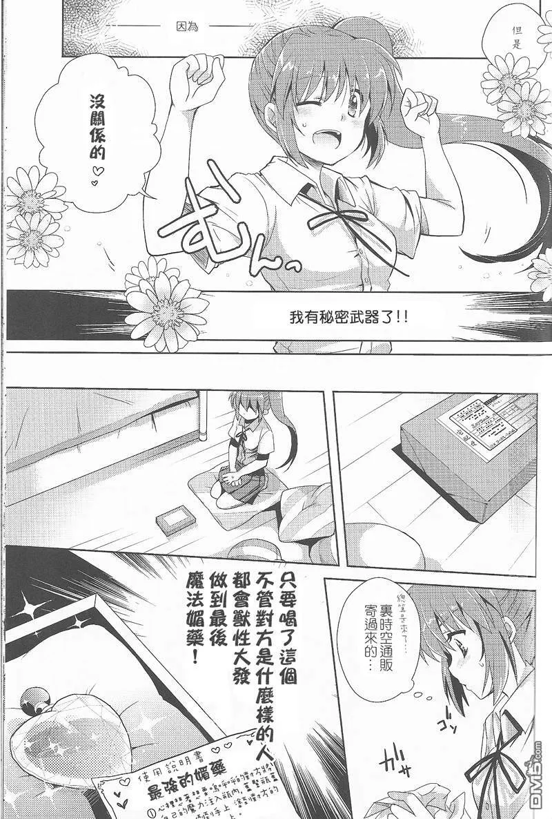 Magical Love Potion  第10页