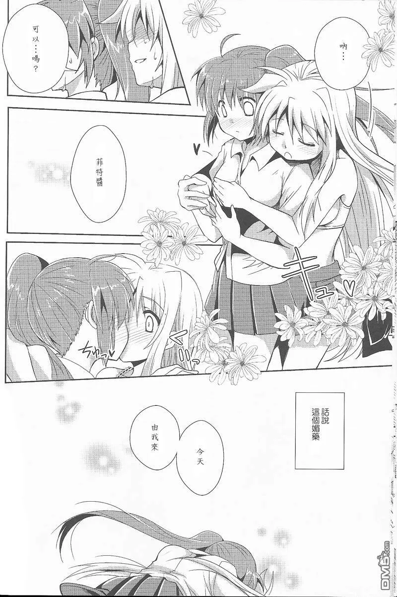 Magical Love Potion  第13页