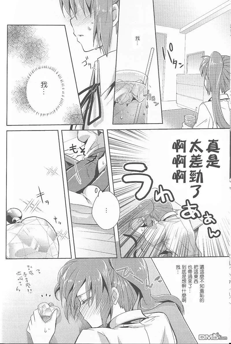 Magical Love Potion  第25页