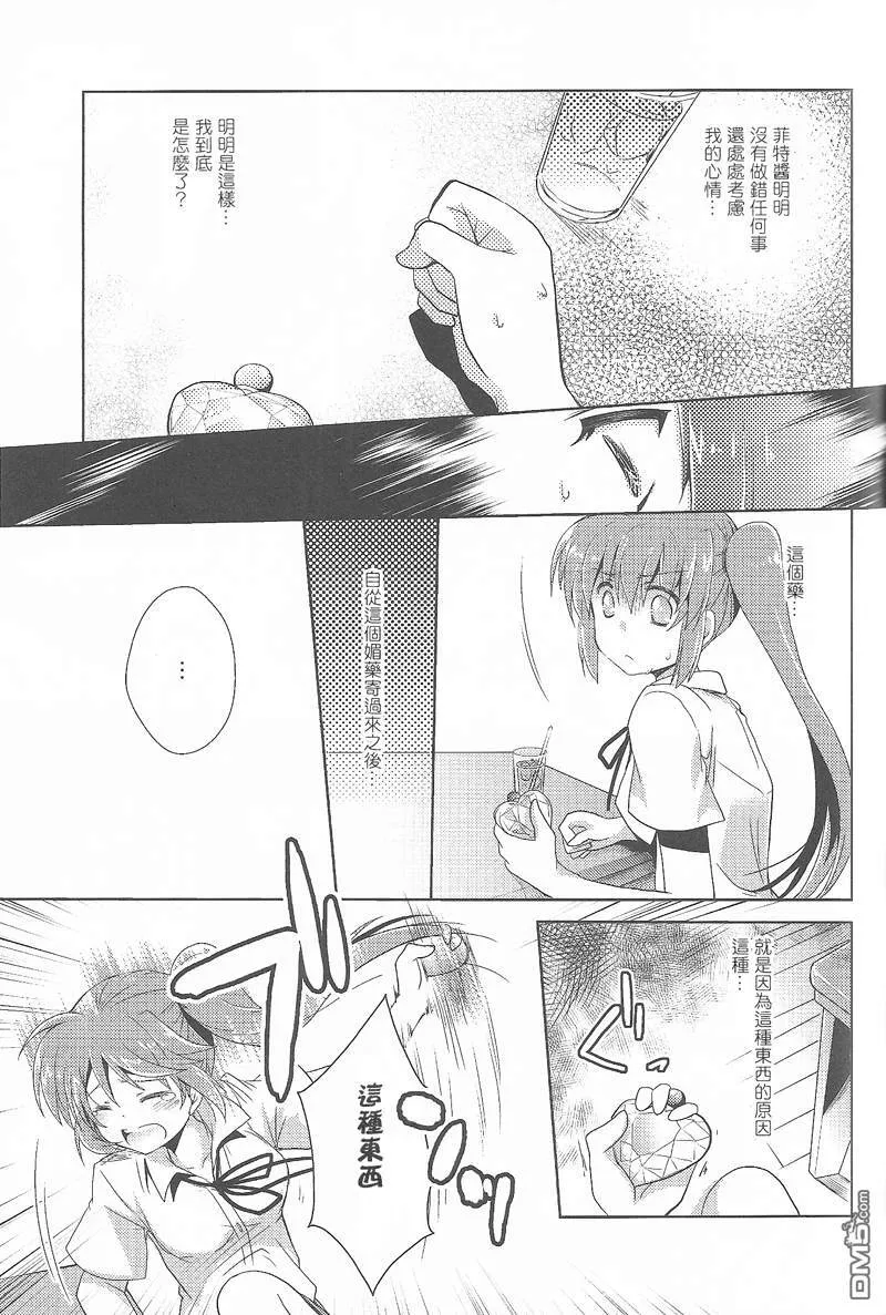 Magical Love Potion  第26页