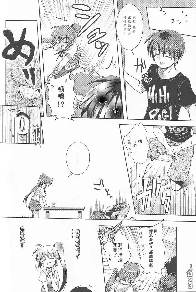 Magical Love Potion  第27页