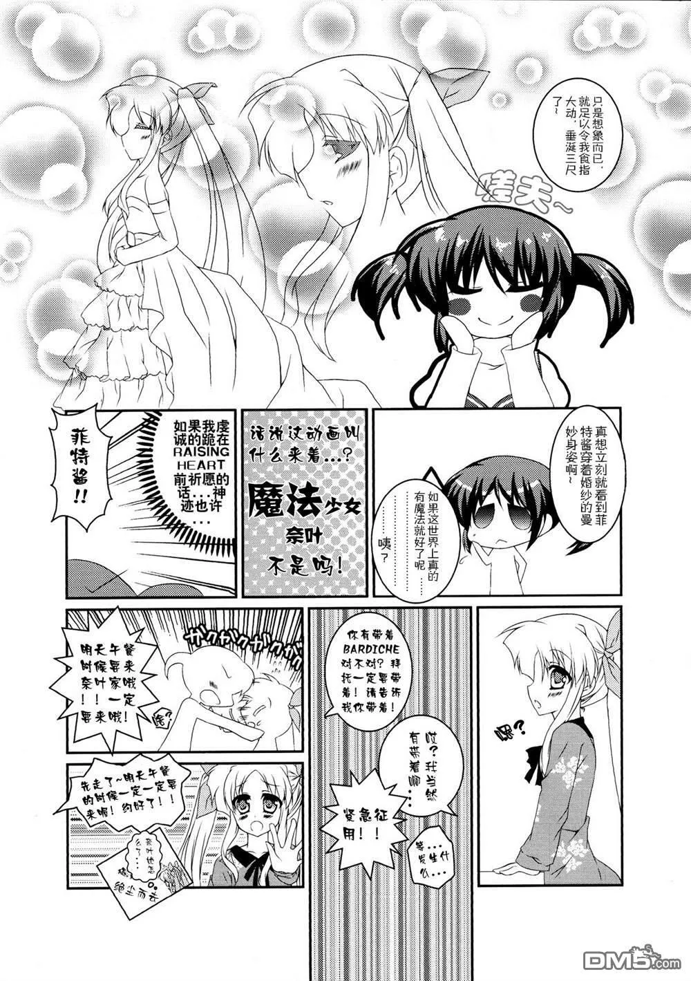 Magical Wedding  第3页