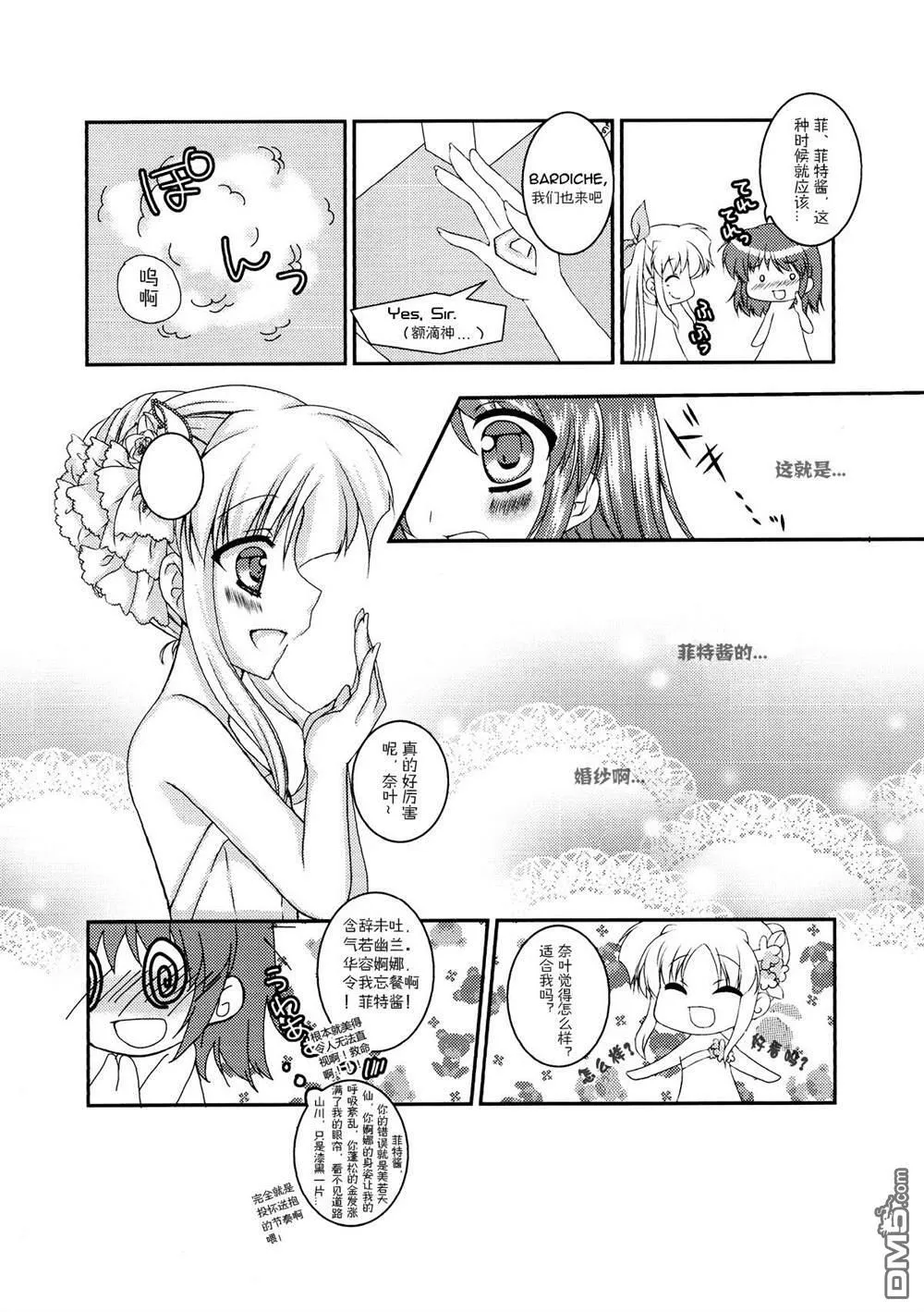 Magical Wedding  第5页