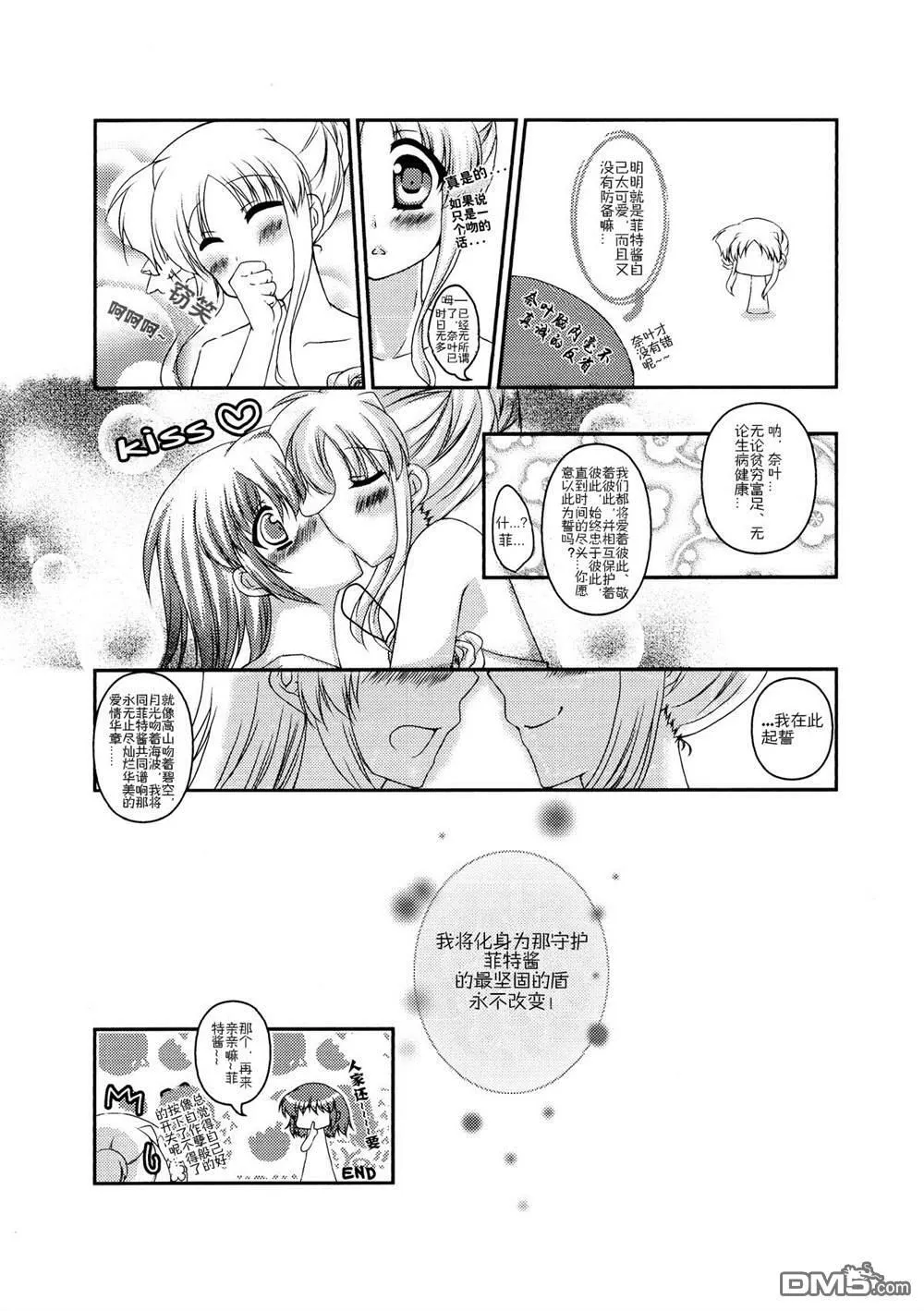 Magical Wedding  第7页