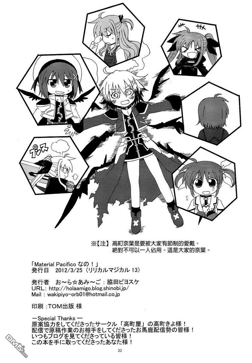 Material Pacifico なの  第21页