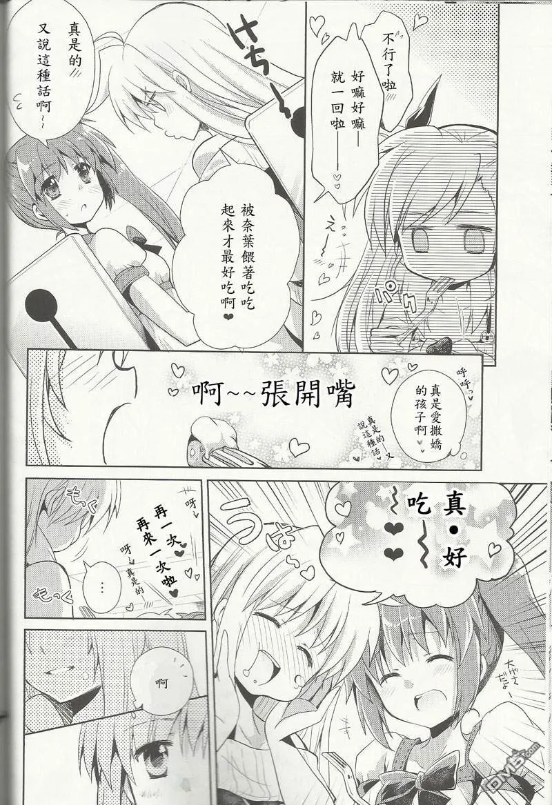 My Home，My Love  第11页