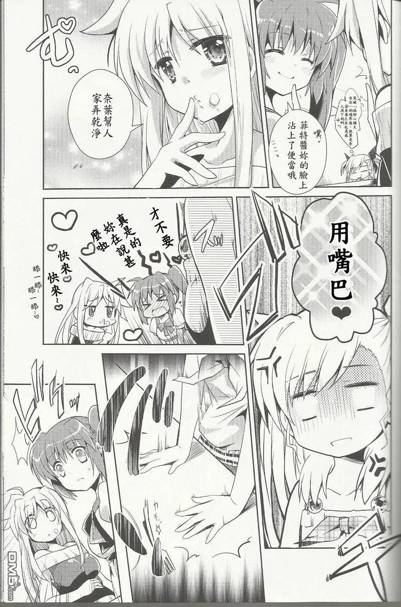 My Home，My Love  第12页
