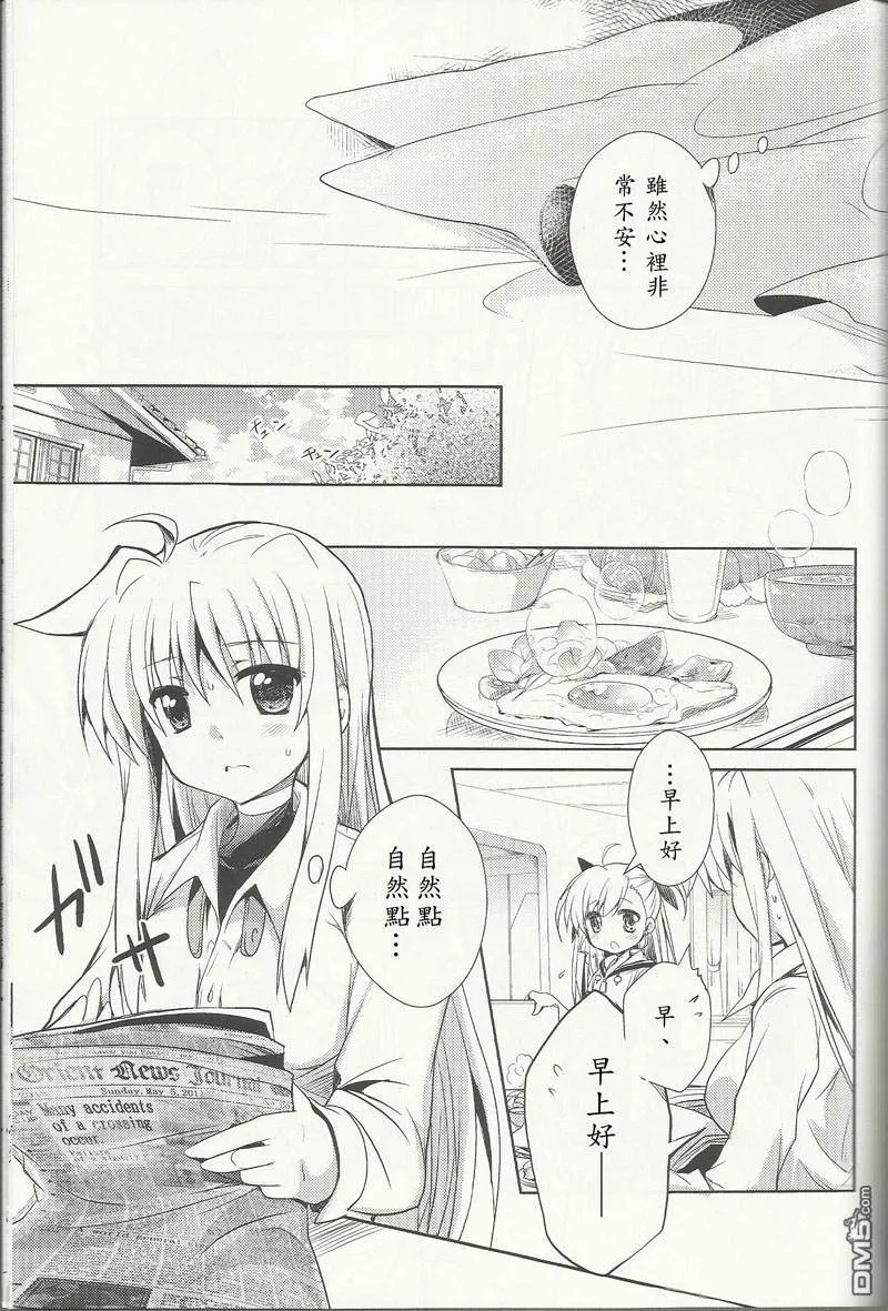 My Home，My Love  第16页
