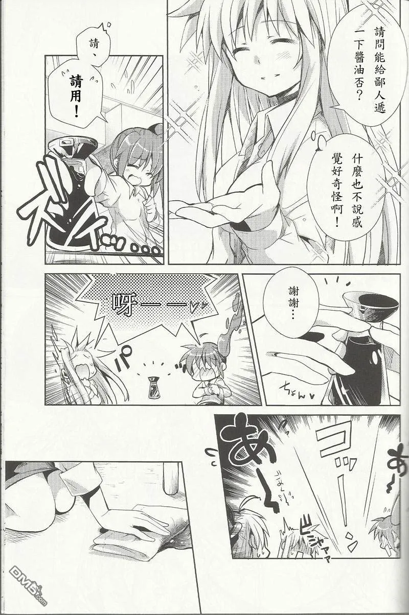 My Home，My Love  第18页
