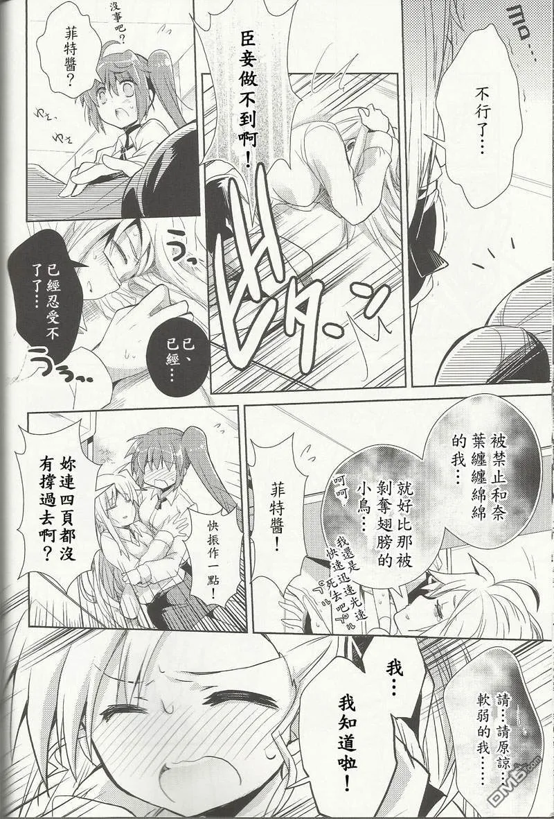 My Home，My Love  第19页
