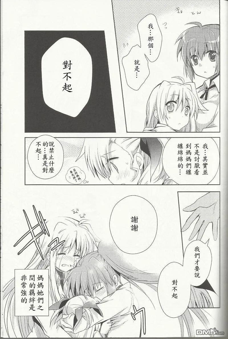 My Home，My Love  第20页