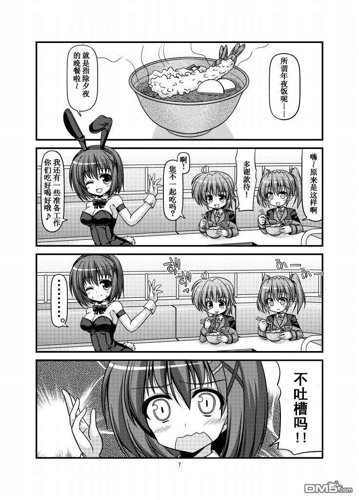 New Year's Eve  第8页