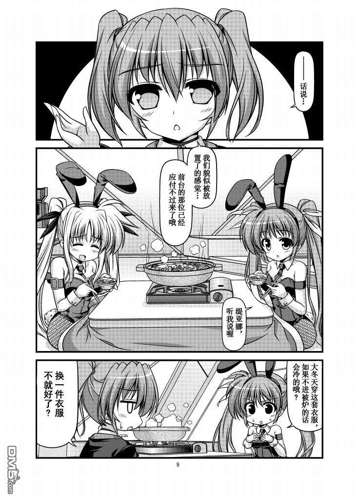New Year's Eve  第10页