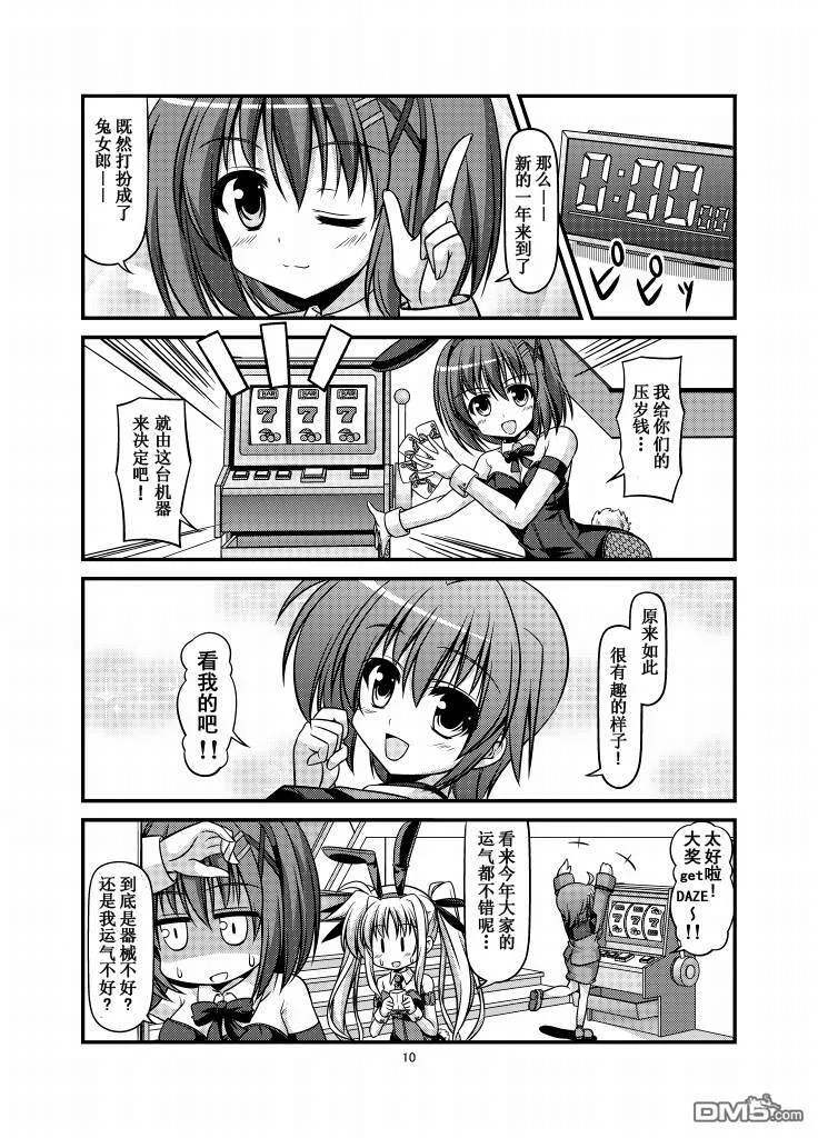 New Year's Eve  第11页